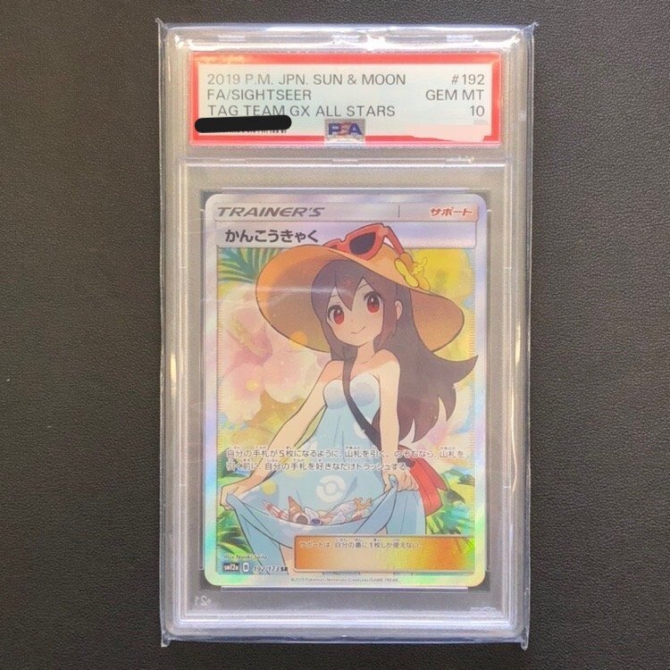 HGC3278SN】PSA10 鑑定品 ポケモンカードゲーム かんこうきゃく HGC3278SN】PSA10 鑑定品 ポケモンカードゲーム かんこうきゃく