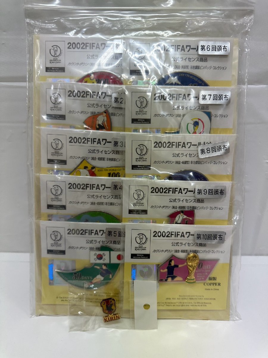 DK6766】2002 FIFAワールドカップ カウントダウン彩色額装 DK6766】2002 FIFAワールドカップ カウントダウン彩色額装