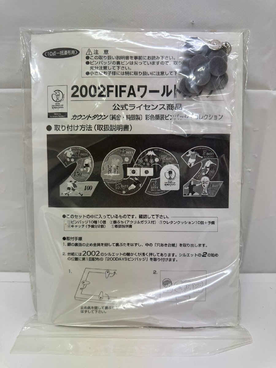 DK6766】2002 FIFAワールドカップ カウントダウン彩色額装 DK6766】2002 FIFAワールドカップ カウントダウン彩色額装