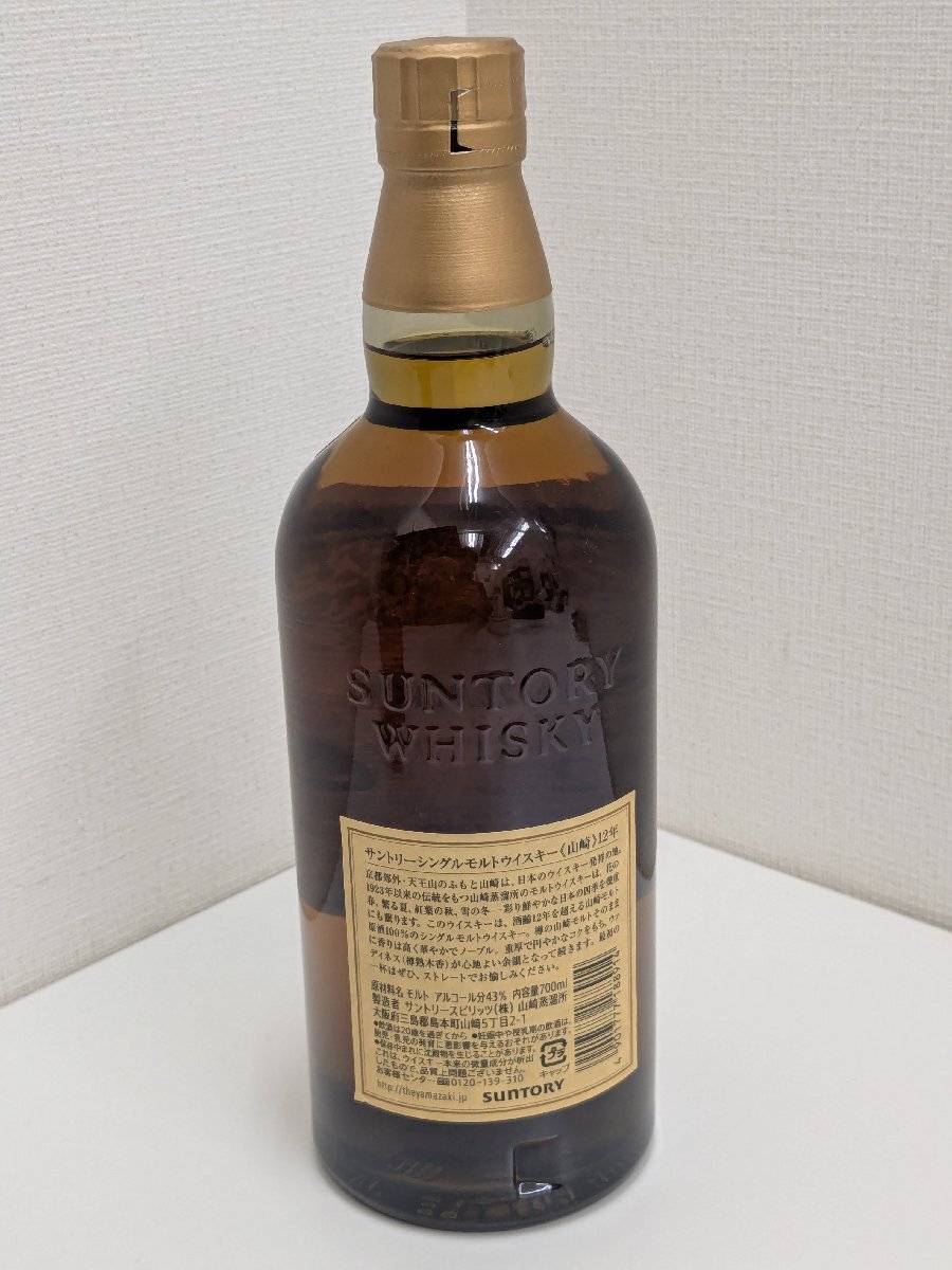 RG4367】【東京都限定発送商品】未開栓 山崎12年 700ml 43 RG4367】【東京都限定発送商品】未開栓 山崎12年 700ml 43