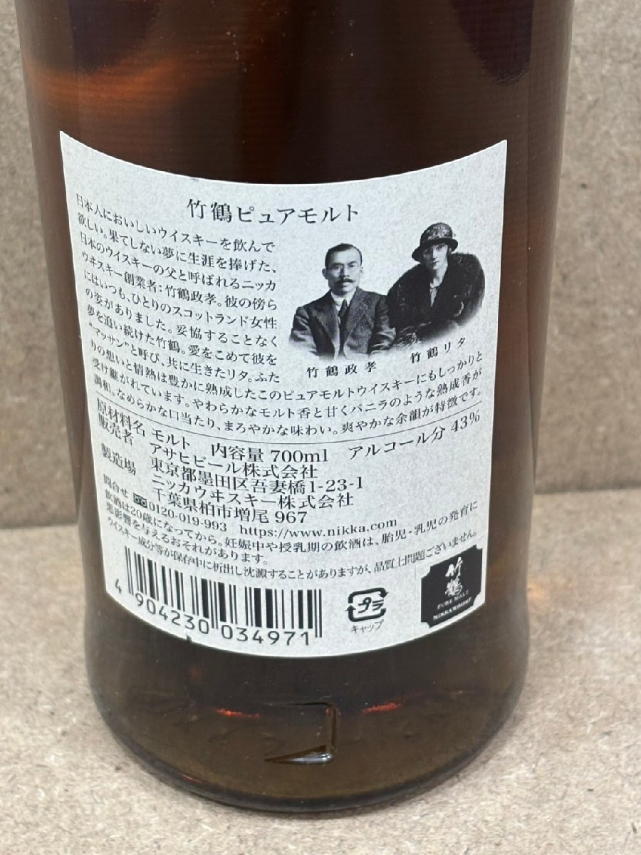 C7505】【東京都限定発送商品】未開栓 NIKKA 竹鶴 ピュアモルト C7505】【東京都限定発送商品】未開栓 NIKKA 竹鶴 ピュアモルト