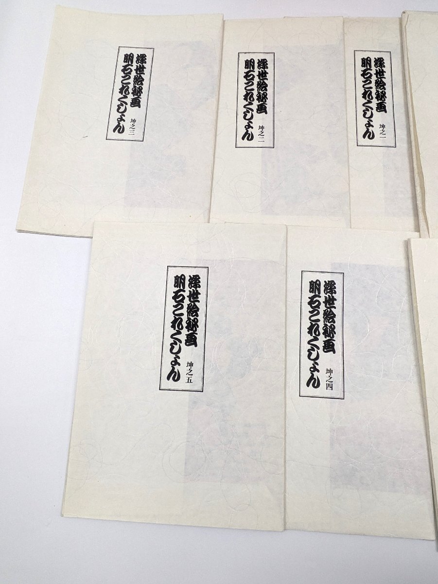 ☆100】【1円スタート】【浮世絵秘画 明石これくしょん 乾 坤 2 ☆100】【1円スタート】【浮世絵秘画 明石これくしょん 乾 坤 2