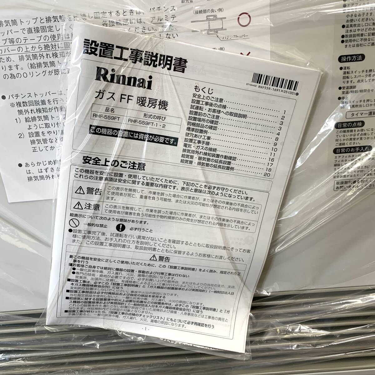 25C165_jiB[ не использовался товар ]Rinnai Rinnai газ FF обогреватель RHF-559FT пропан газовый 2021 год производства подогрев плита текущее состояние товар 