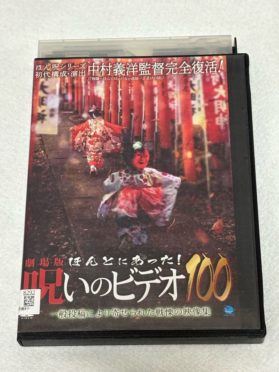 劇場版 ほんとにあった呪いのビデオ100 DVD|Yahoo!フリマ(旧 劇場版 ほんとにあった呪いのビデオ100 DVD|Yahoo!フリマ(旧