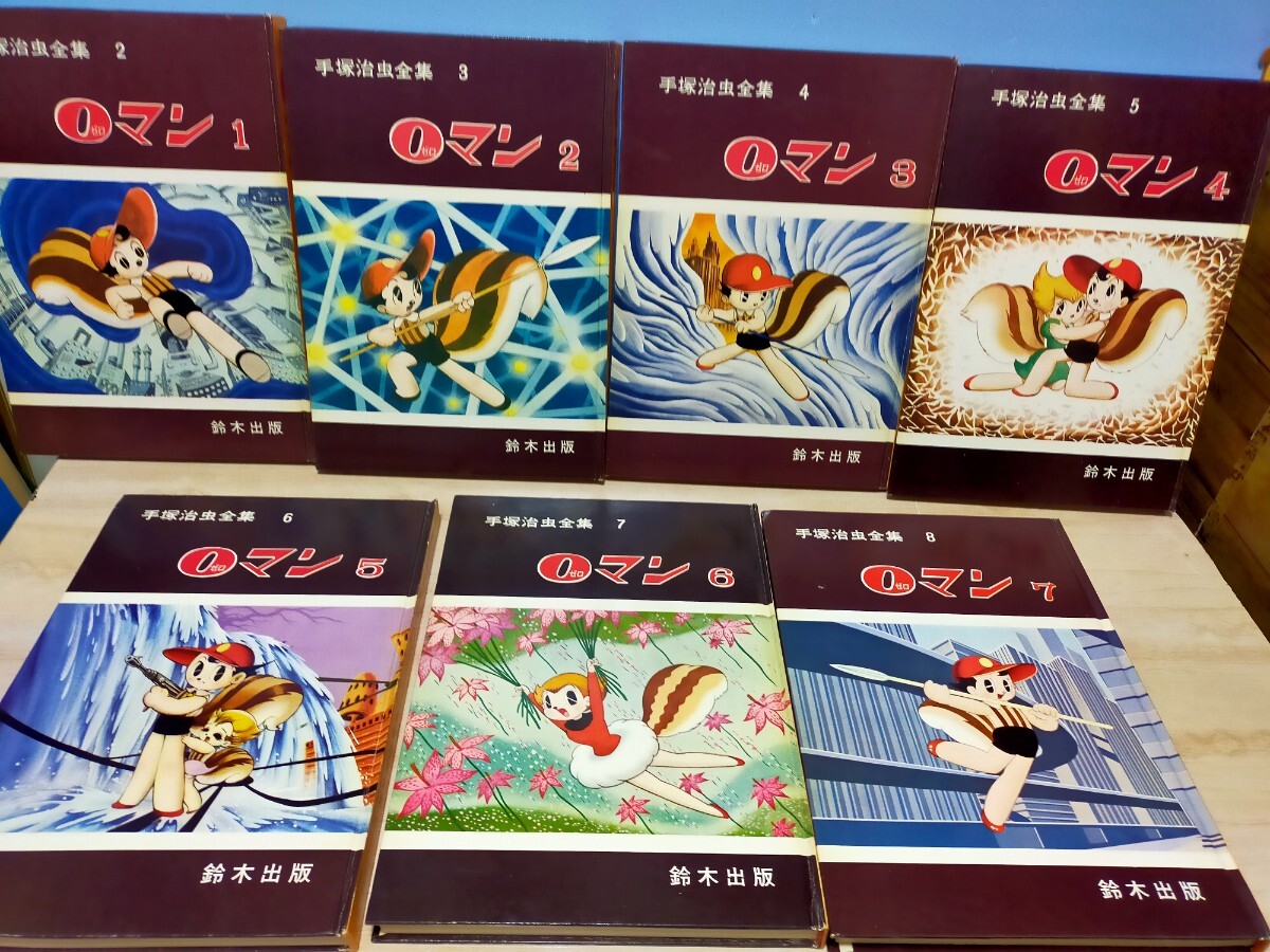 手塚治虫 ゼロマン①〜⑦ 手塚治虫全集 鈴木出版 オ−ル初版 7冊 手塚治虫 ゼロマン①〜⑦ 手塚治虫全集 鈴木出版 オ−ル初版 7冊