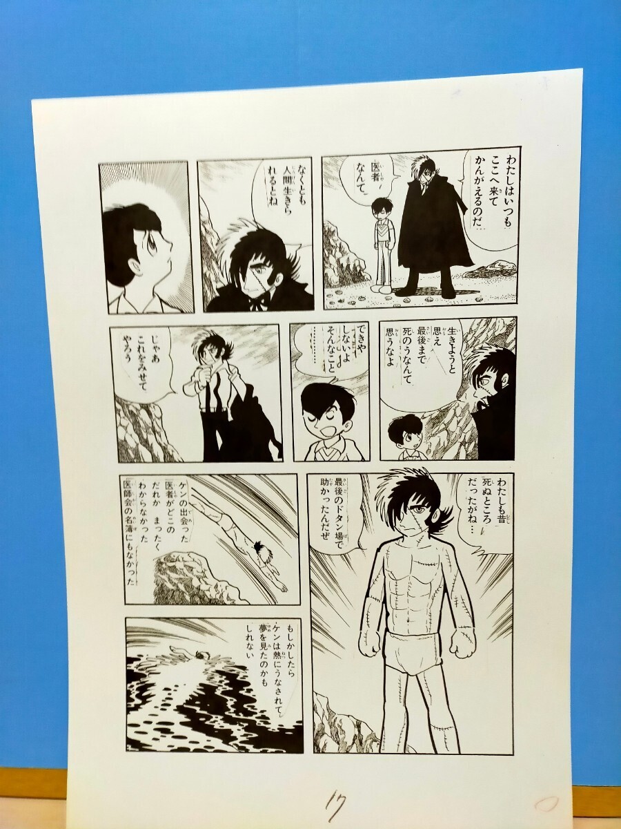 手塚治虫 ブラックジャック 単行本未収録作品複製原画タイトル 手塚治虫 ブラックジャック 単行本未収録作品複製原画タイトル