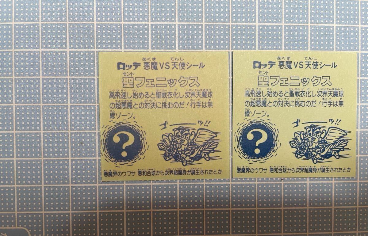 極美品】ビックリマンシール 4弾 チョコ版 ヘッド 聖 極美品】ビックリマンシール 4弾 チョコ版 ヘッド 聖
