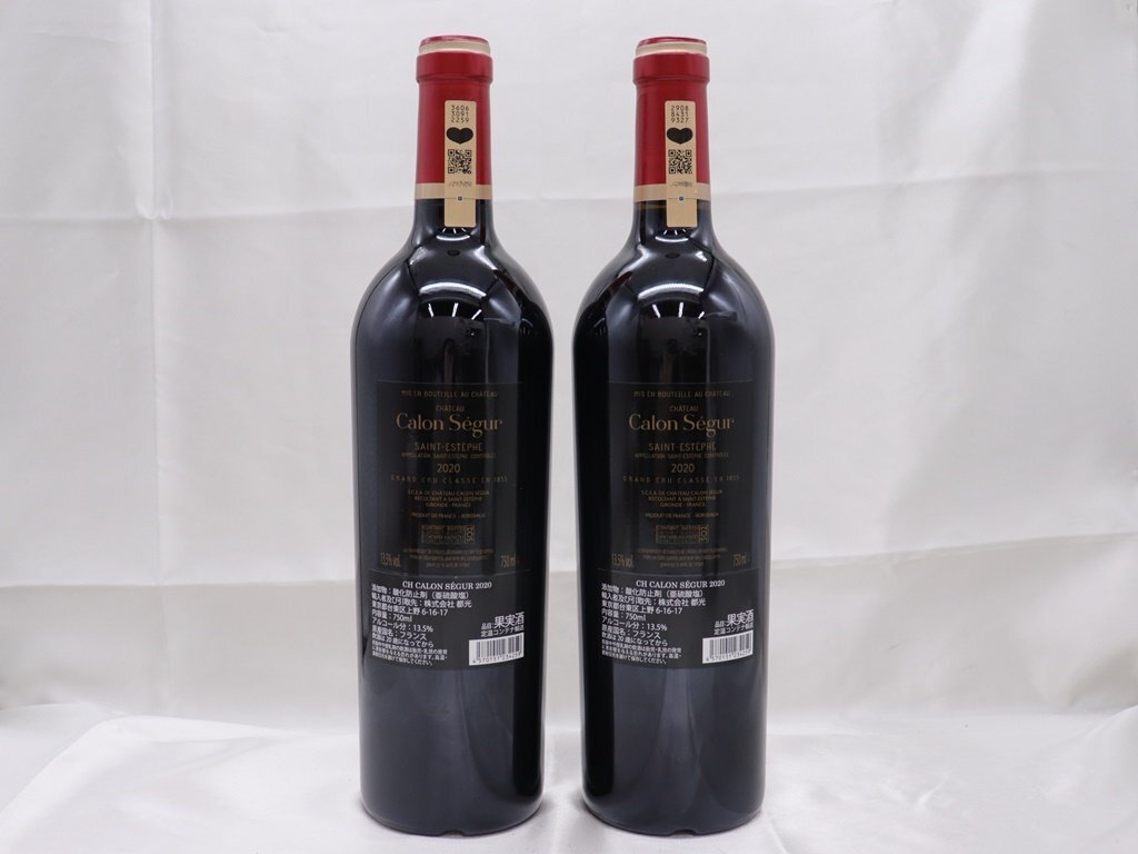 ☆1スタ!!【未開栓/2本セット】Chateau Calon Segur シャトー ☆1スタ!!【未開栓/2本セット】Chateau Calon Segur シャトー