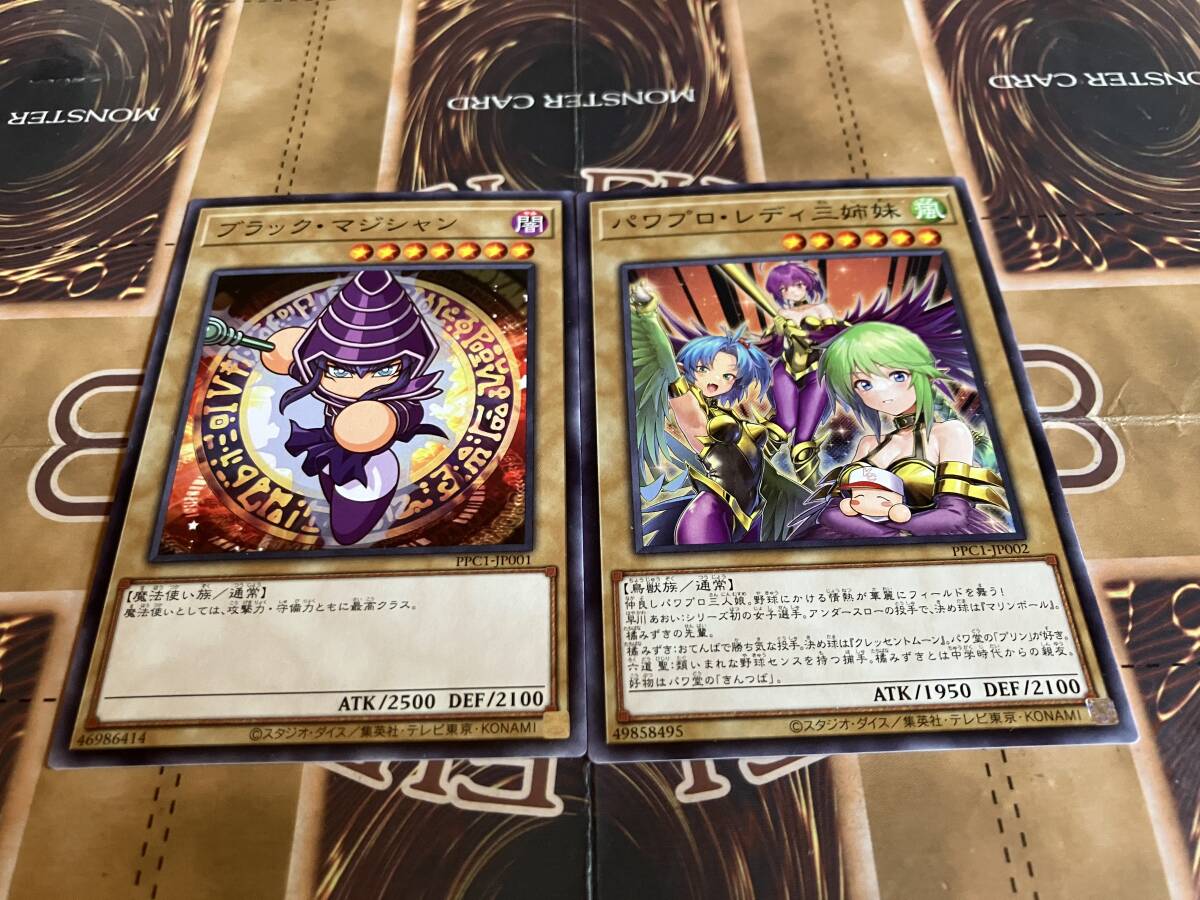 遊戯王カード『ブラック・マジシャン、パワプロ・レディ三姉妹 遊戯王カード『ブラック・マジシャン、パワプロ・レディ三姉妹