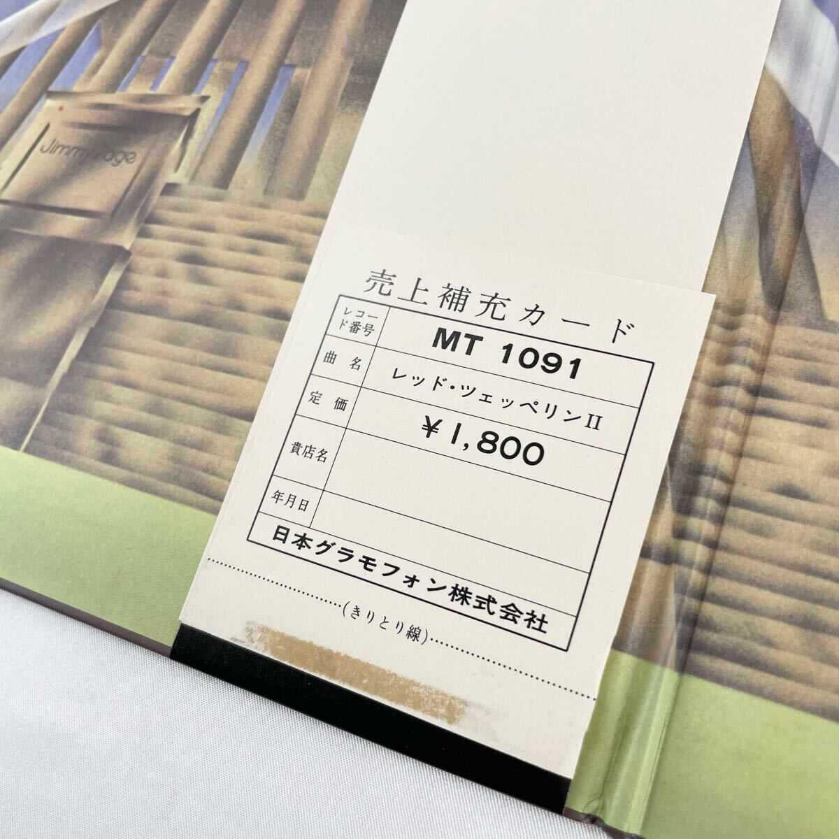 奇跡のほぼ未使用】 Led Zeppelin Ⅱ LPレコード 帯付 補充票 奇跡のほぼ未使用】 Led Zeppelin Ⅱ LPレコード 帯付 補充票