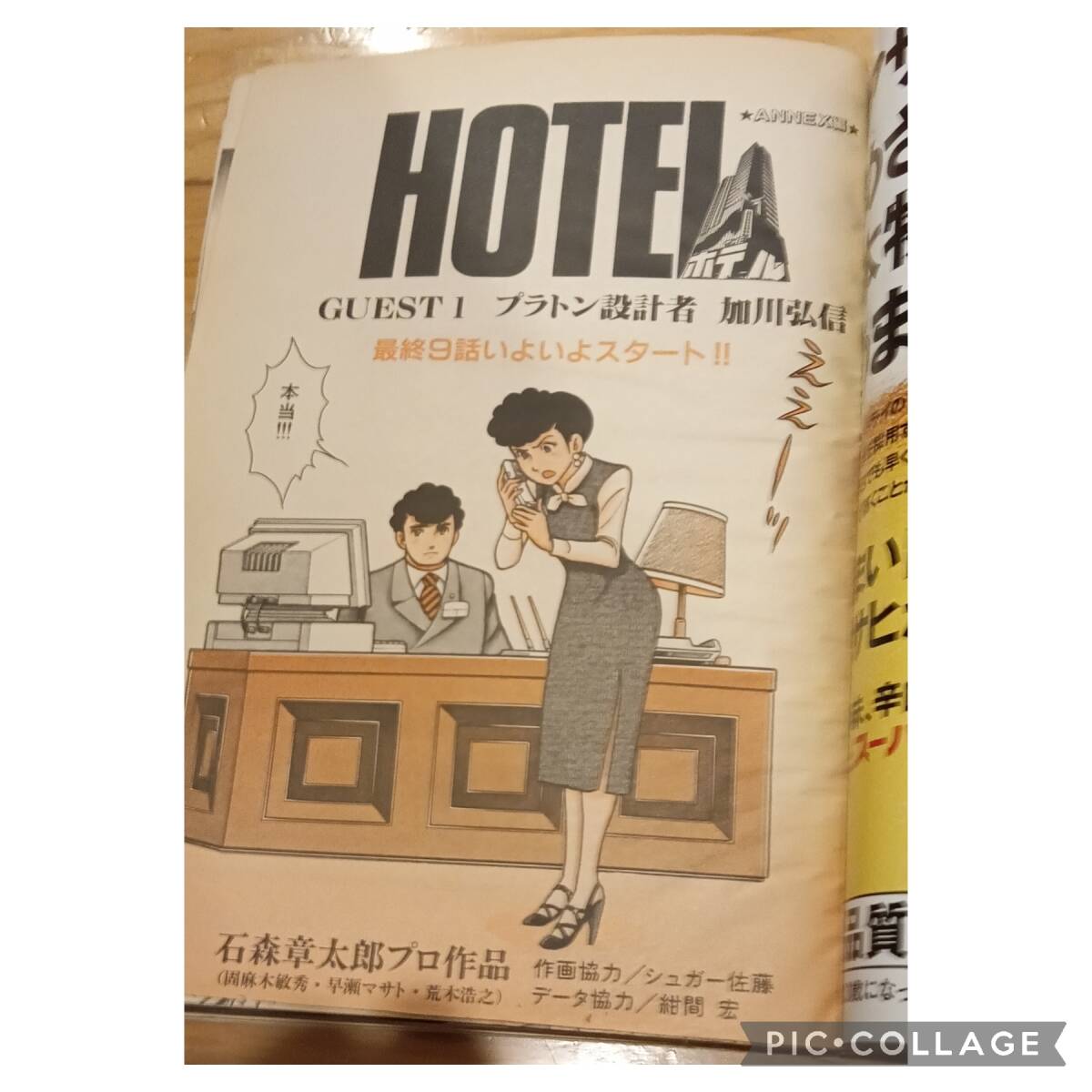 小学館 ビッグコミックス 石ノ森章太郎 ホテル 全37巻セット約2 小学館 ビッグコミックス 石ノ森章太郎 ホテル 全37巻セット約2
