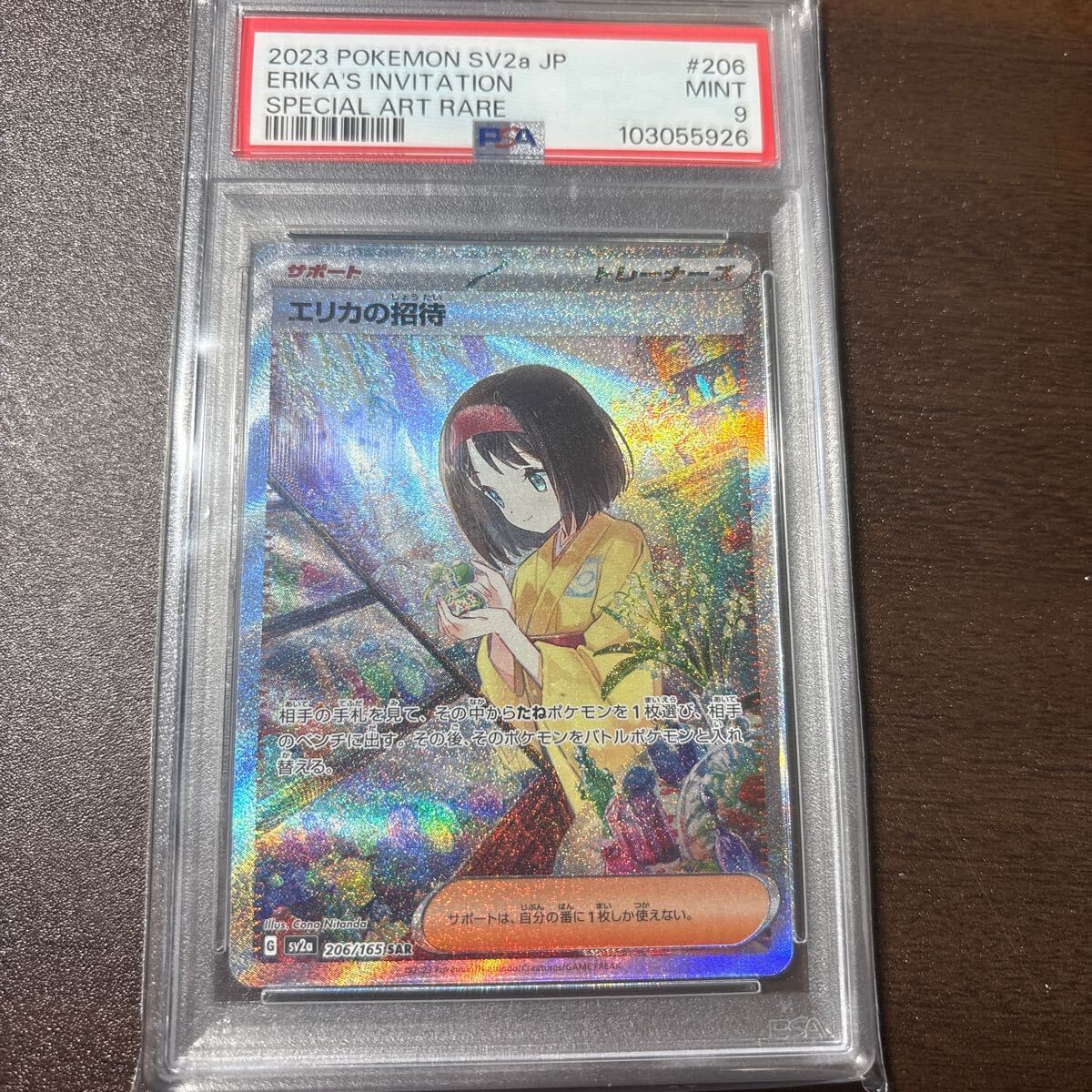 PSA9 エリカの招待 SAR ポケモンカードゲーム ポケカ(シングル PSA9 エリカの招待 SAR ポケモンカードゲーム ポケカ(シングル