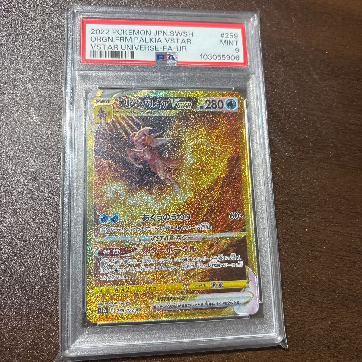 PSA9 オリジンパルキア VSTAR UR ポケカ ポケモンカードゲーム PSA9 オリジンパルキア VSTAR UR ポケカ ポケモンカードゲーム
