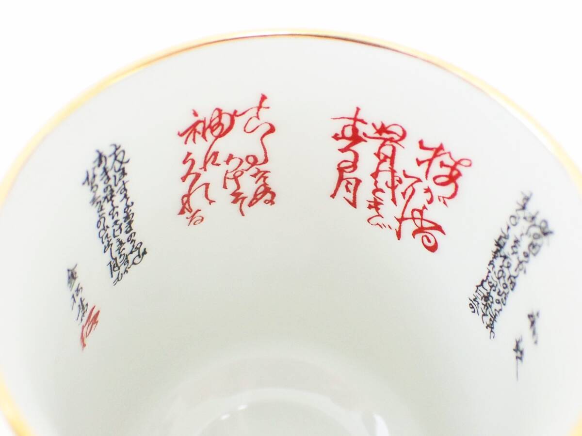 九谷焼 松月 青粒金彩 細字 和歌 金陽書 蓋付 湯呑 未使用保管品 九谷焼 松月 青粒金彩 細字 和歌 金陽書 蓋付 湯呑 未使用保管品