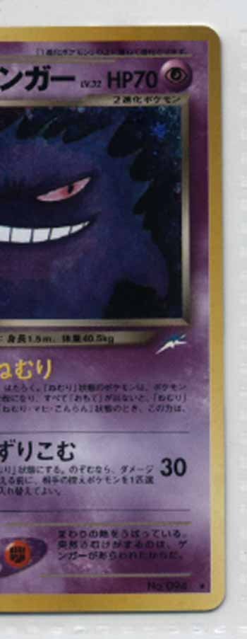 ☆トレカ☆ポケモンカード☆【#094 わるいゲンガー】neo 第4弾 ☆トレカ☆ポケモンカード☆【#094 わるいゲンガー】neo 第4弾