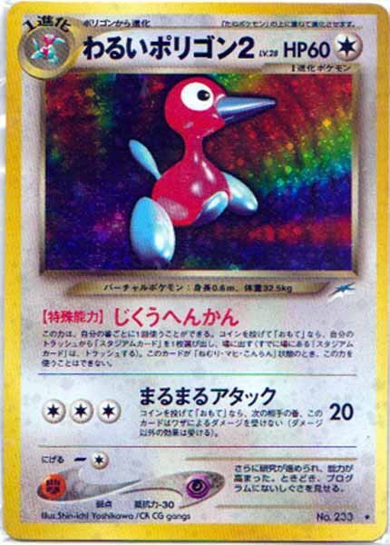 ☆トレカ☆ポケモンカード☆【わるいポリゴン2】neo 第4弾 闇 ☆トレカ☆ポケモンカード☆【わるいポリゴン2】neo 第4弾 闇