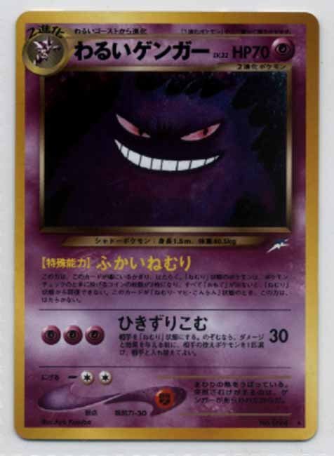☆トレカ☆ポケモンカード☆【#094 わるいゲンガー】neo 第4弾 ☆トレカ☆ポケモンカード☆【#094 わるいゲンガー】neo 第4弾