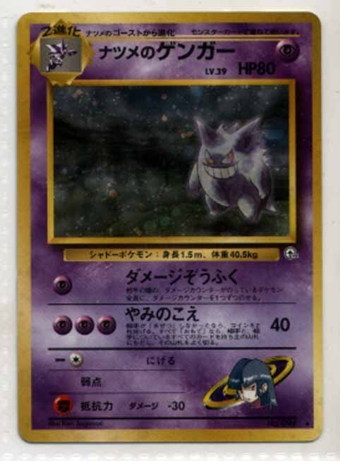 お歳暮ならオンライン ☆トレカ☆ポケモンカード☆ジム拡張第2弾 闇からの挑戦【ナツメ シングルカード