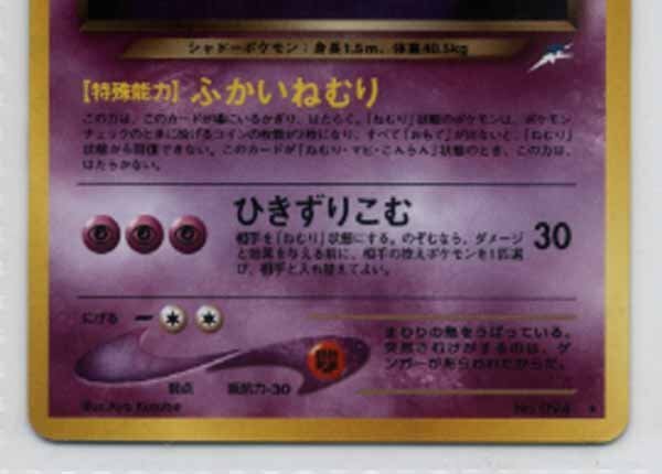 ☆トレカ☆ポケモンカード☆【#094 わるいゲンガー】neo 第4弾 ☆トレカ☆ポケモンカード☆【#094 わるいゲンガー】neo 第4弾