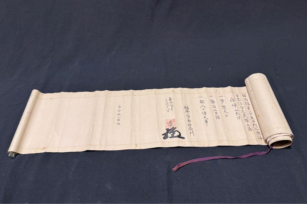 古文書 剣豪 1850年 荒木新流目録之巻 免許皆伝 荒木武左衛門尉