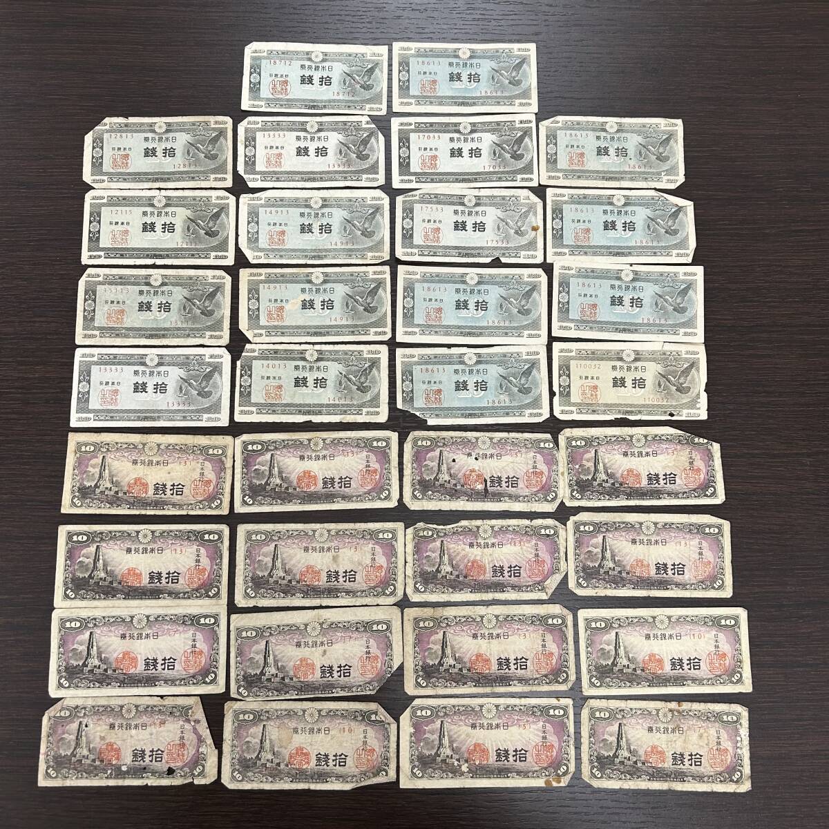 日本古銭 紙幣 10銭札 八紘一宇塔 鳩 34枚セット 日本銀行券 旧 日本古銭 紙幣 10銭札 八紘一宇塔 鳩 34枚セット 日本銀行券 旧