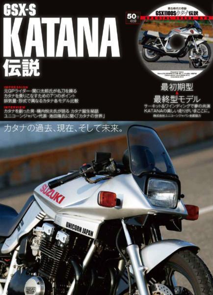 KATANA伝説