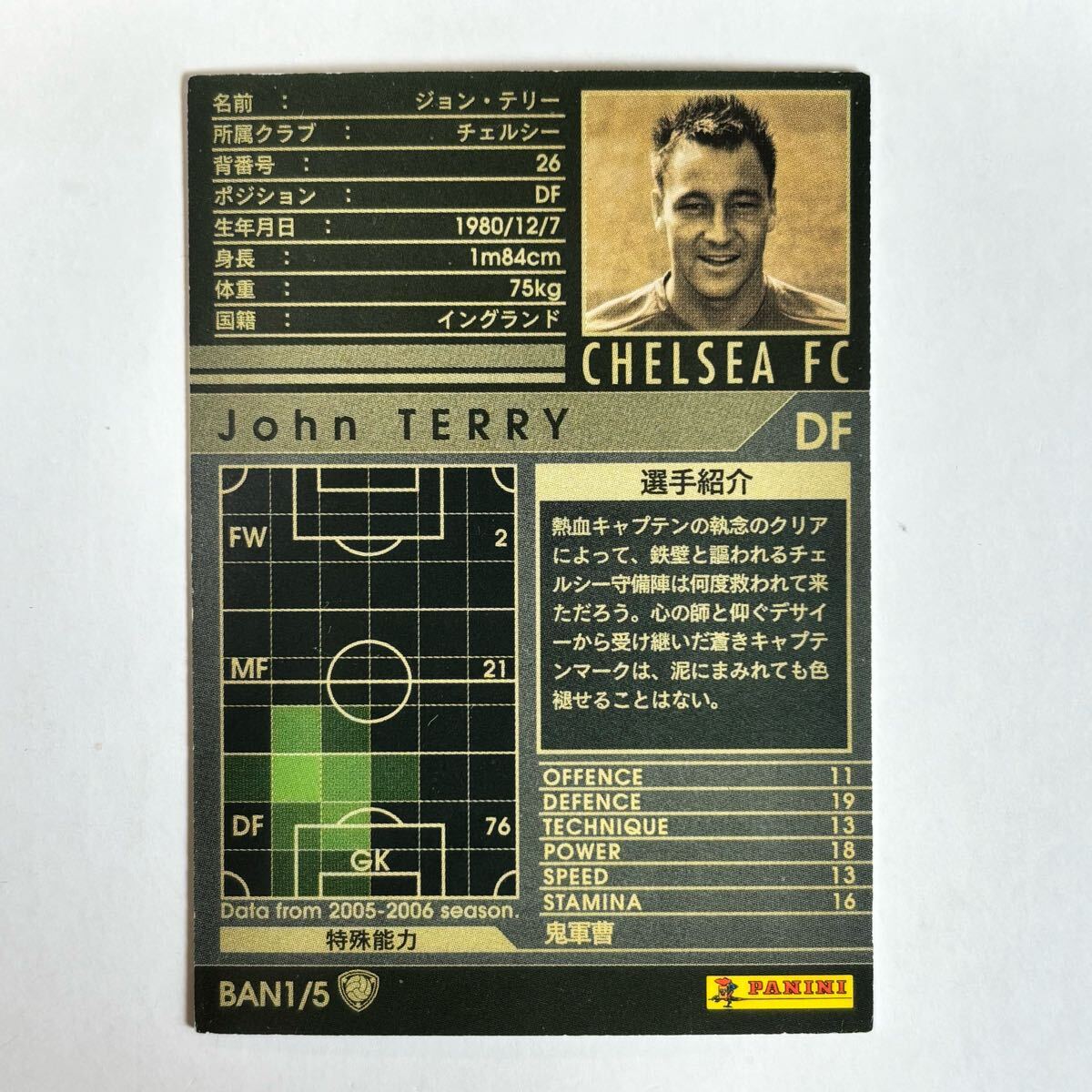 ?Panini WCCF 2005-2006 BAN ジョン?テリー John Terry Chelsea ?四點落札で普通郵便送料無料?