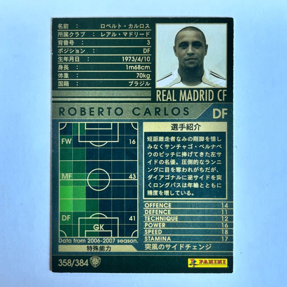 ?Panini WCCF 2006-2007 黒 ロベルト?カルロス Roberto Carlos Real Madrid ?四點(diǎn)落札で普通郵便送料無(wú)料?