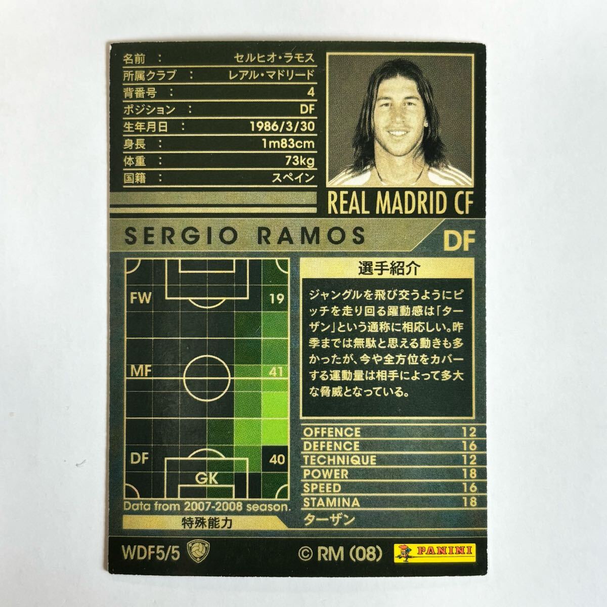 ?Panini WCCF 2007-2008 WDF セルヒオ?ラモス Sergio Ramos Real Madrid ?四點落札で普通郵便送料無料?
