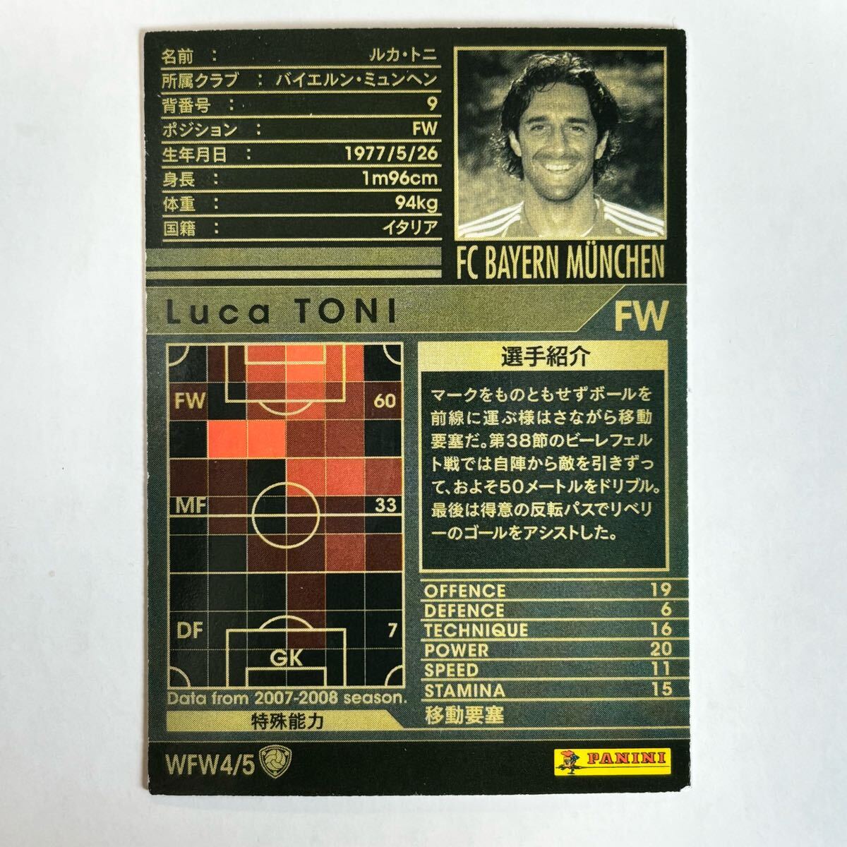 ?Panini WCCF 2007-2008 WFW ルカ?トニ Luca Toni Bayern Munchen ?四點落札で普通郵便送料無料?