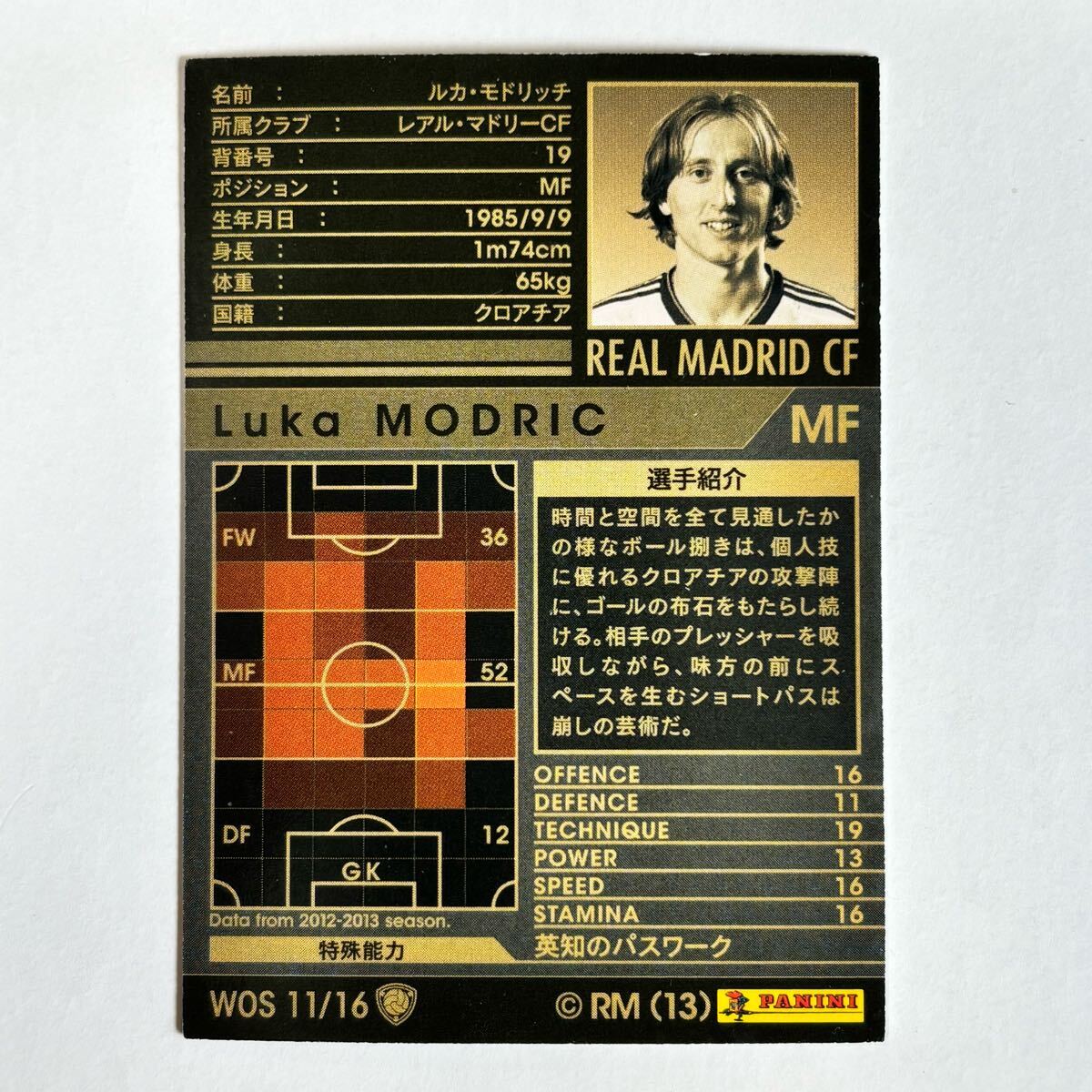 ?Panini WCCF 2012-2013 WOS ルカ?モドリッチ Luka Modric Real Madrid ?四點(diǎn)落札で普通郵便送料無料?