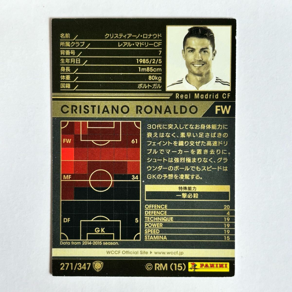 ?Panini WCCF 2015-2016 黒 クリスティアーノ?ロナウド Cristiano Ronaldo Real Madrid ?四點(diǎn)落札で普通郵便送料無料? 
