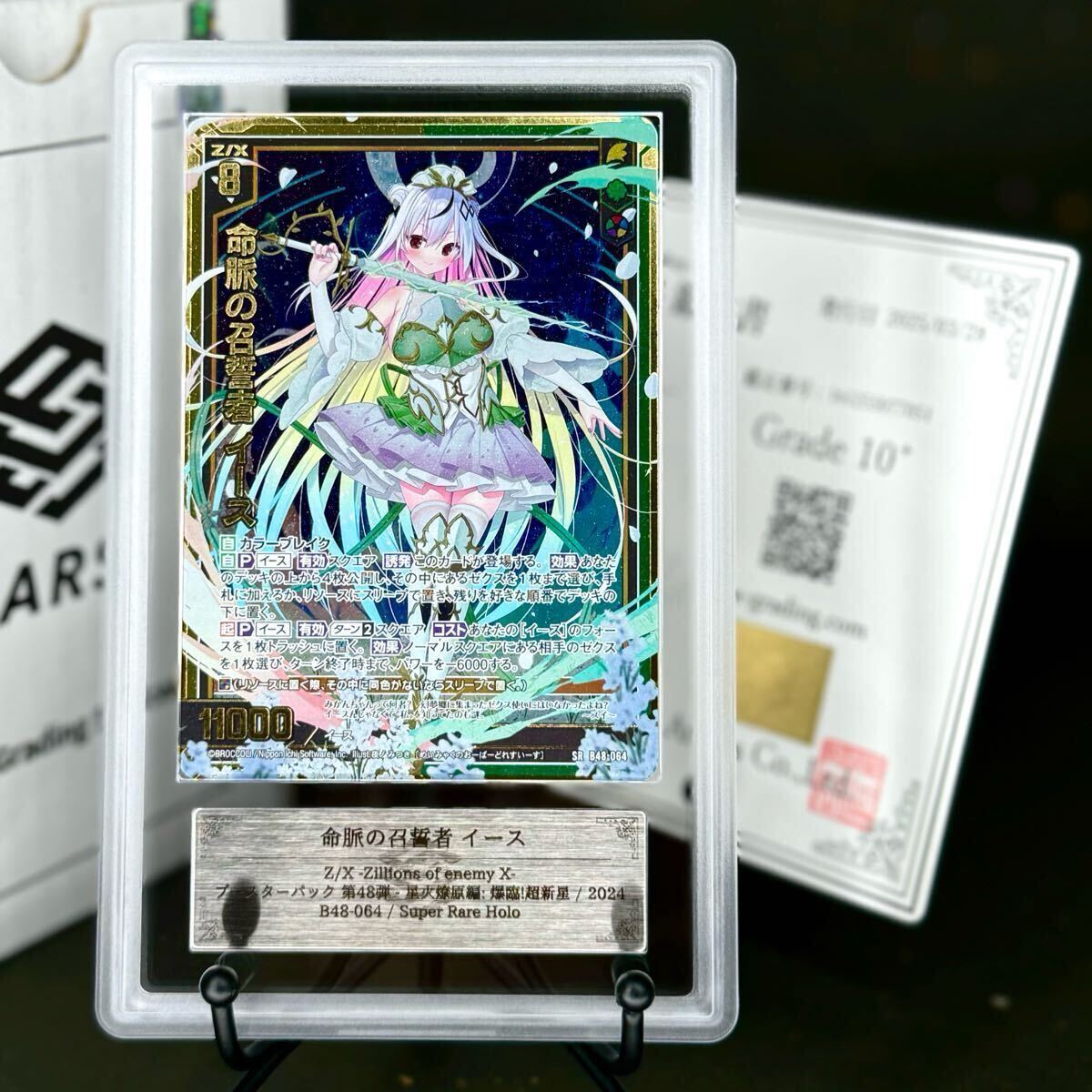 ARS鑑定 10+ 】命脈の召誓者 イース SR Holo Z/X ゼクス 爆臨 ARS鑑定 10+ 】命脈の召誓者 イース SR Holo Z/X ゼクス 爆臨