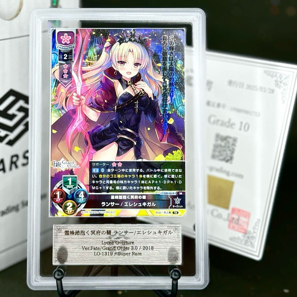ARS鑑定 10 】霊峰踏抱く冥府の鞴 ランサー / エレシュキガル SR ARS鑑定 10 】霊峰踏抱く冥府の鞴 ランサー / エレシュキガル SR