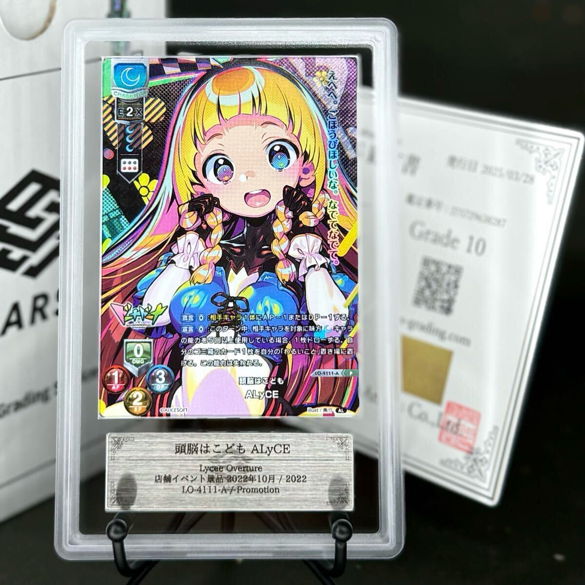 ARS鑑定 10 】頭脳はこども ALyCE プロモ Lycee リセ ARS鑑定 10 】頭脳はこども ALyCE プロモ Lycee リセ