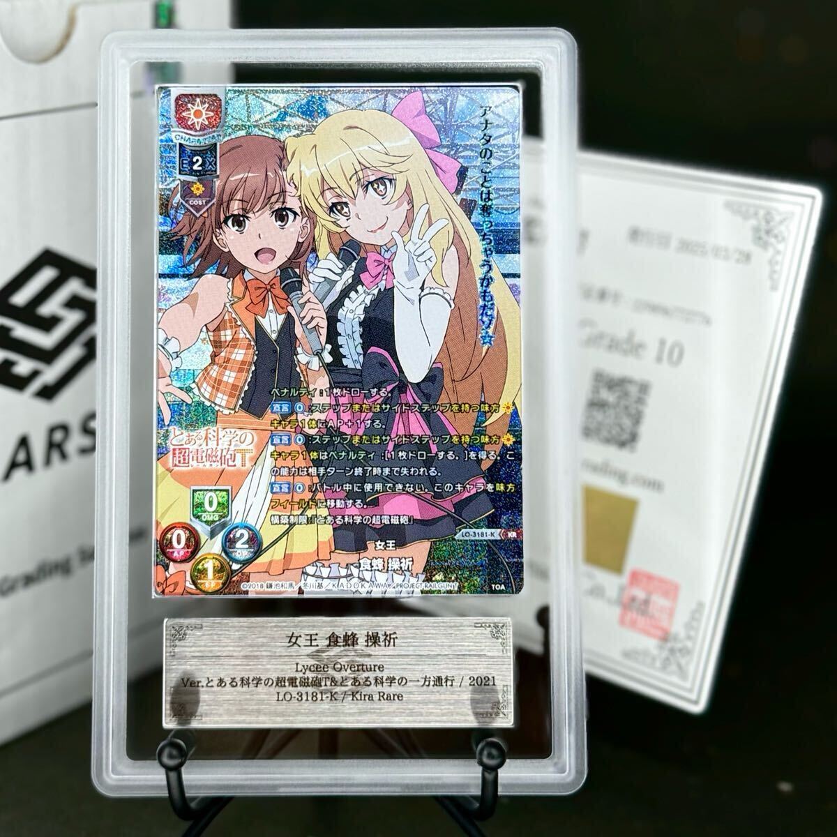 ARS鑑定 10 】女王 食蜂 操祈 KR Lycee リセ とある科学の超電磁 ARS鑑定 10 】女王 食蜂 操祈 KR Lycee リセ とある科学の超電磁