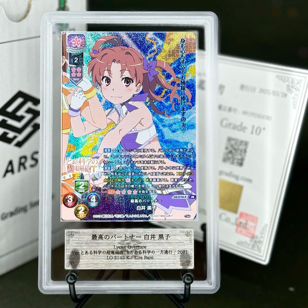 ARS鑑定 10+ 】最高のパートナー 白井 黒子 KR Lycee リセ と ARS鑑定 10+ 】最高のパートナー 白井 黒子 KR Lycee リセ と