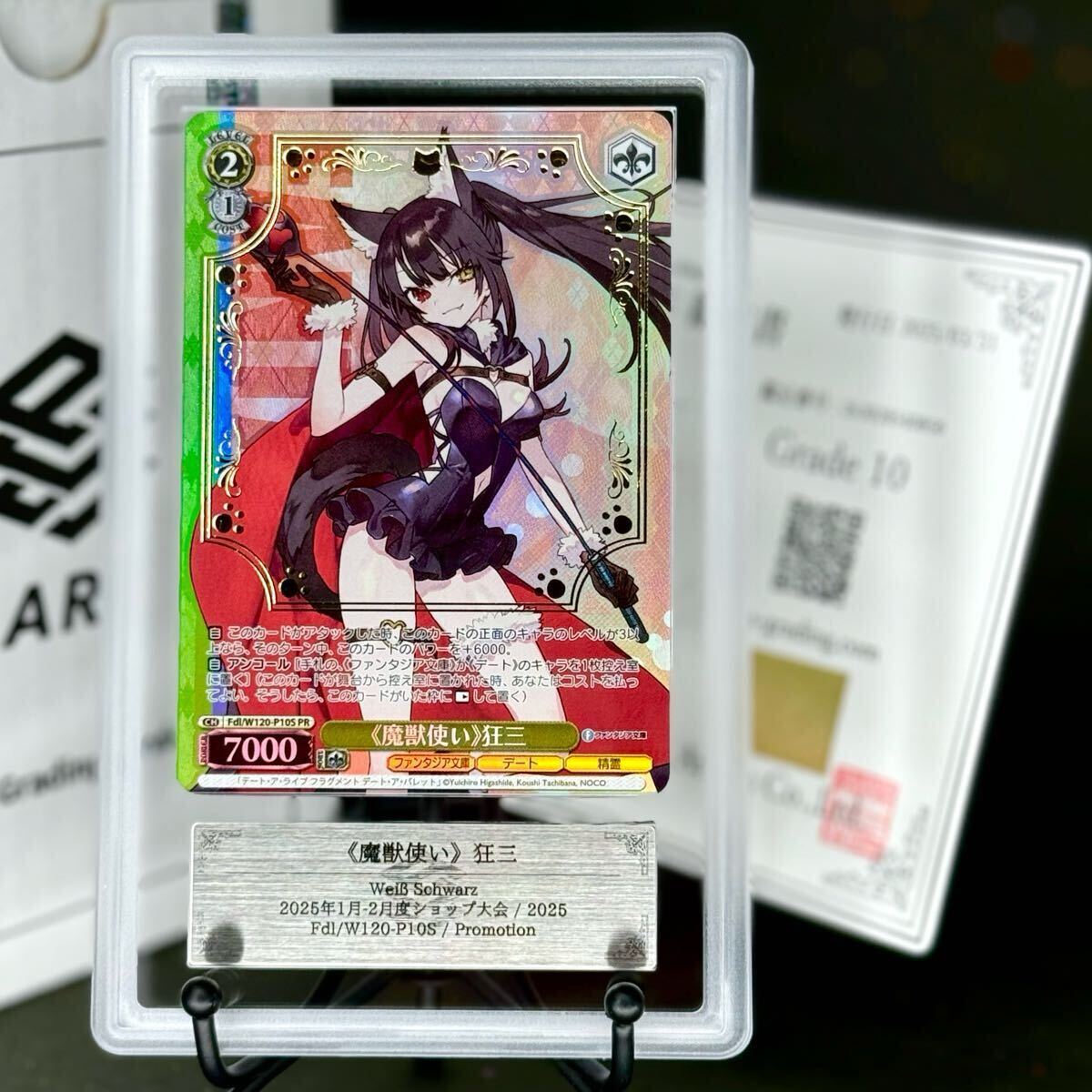 ARS鑑定 10 】《魔獣使い》 狂三 プロモ 箔押し ヴァイス デート ARS鑑定 10 】《魔獣使い》 狂三 プロモ 箔押し ヴァイス デート