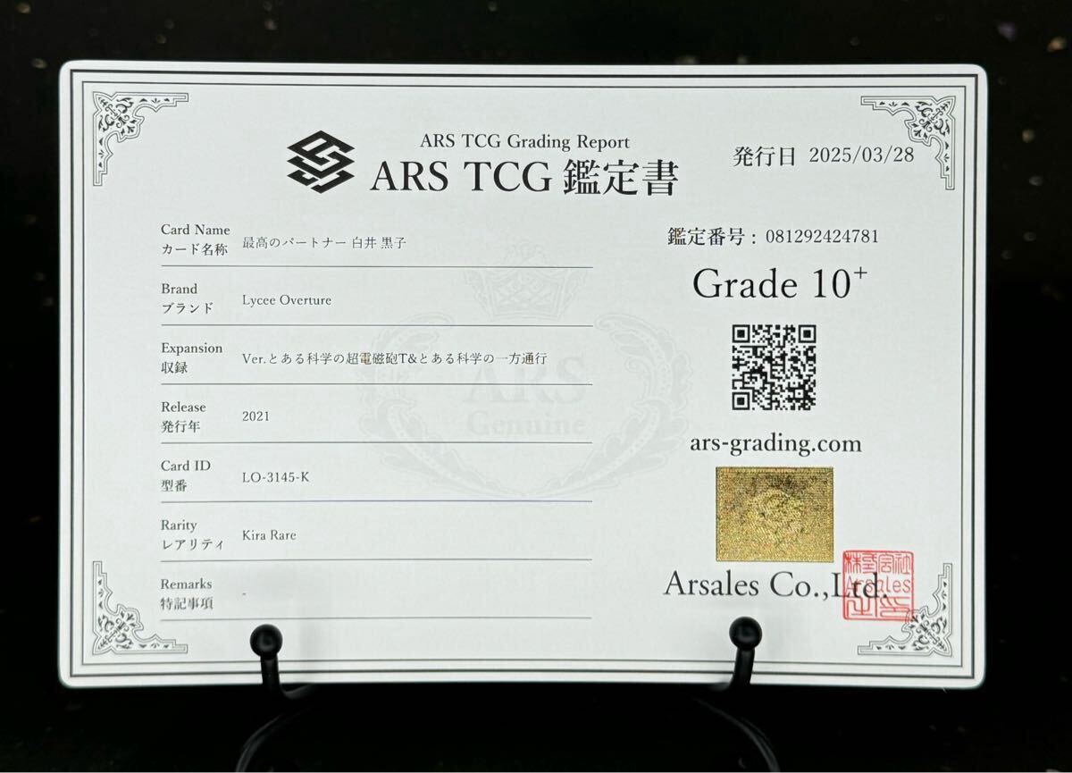 ARS鑑定 10+ 】最高のパートナー 白井 黒子 KR Lycee リセ と ARS鑑定 10+ 】最高のパートナー 白井 黒子 KR Lycee リセ と