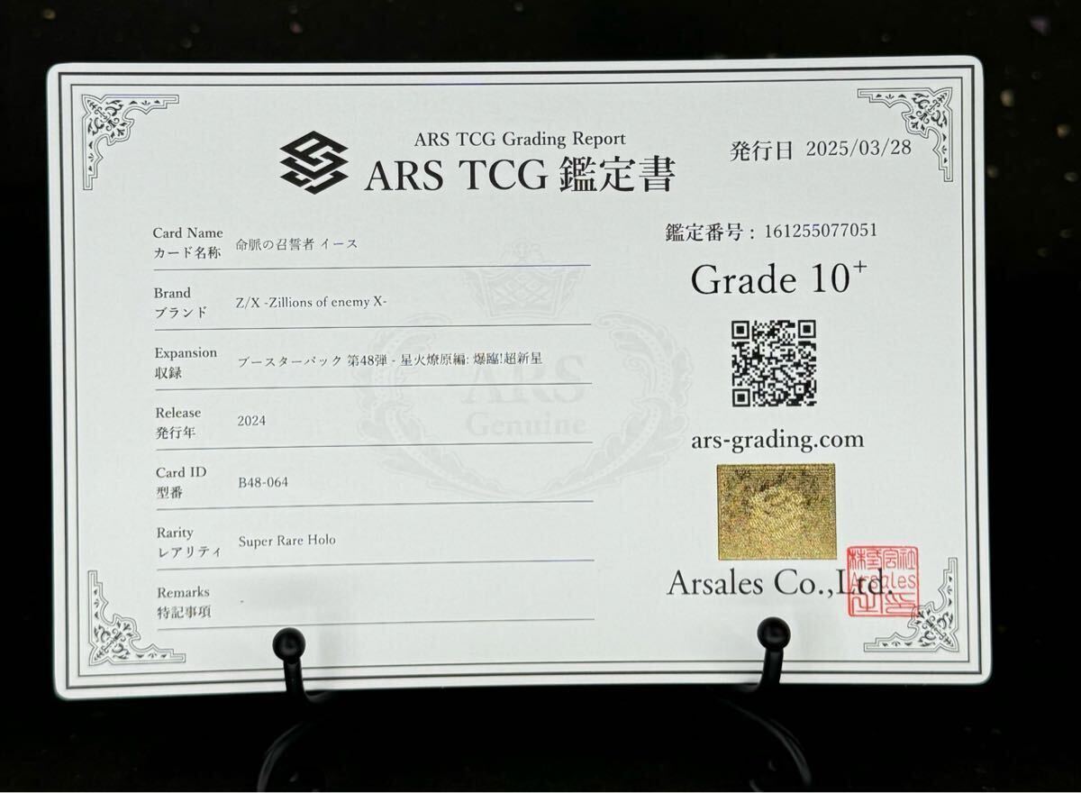 ARS鑑定 10+ 】命脈の召誓者 イース SR Holo Z/X ゼクス 爆臨 ARS鑑定 10+ 】命脈の召誓者 イース SR Holo Z/X ゼクス 爆臨