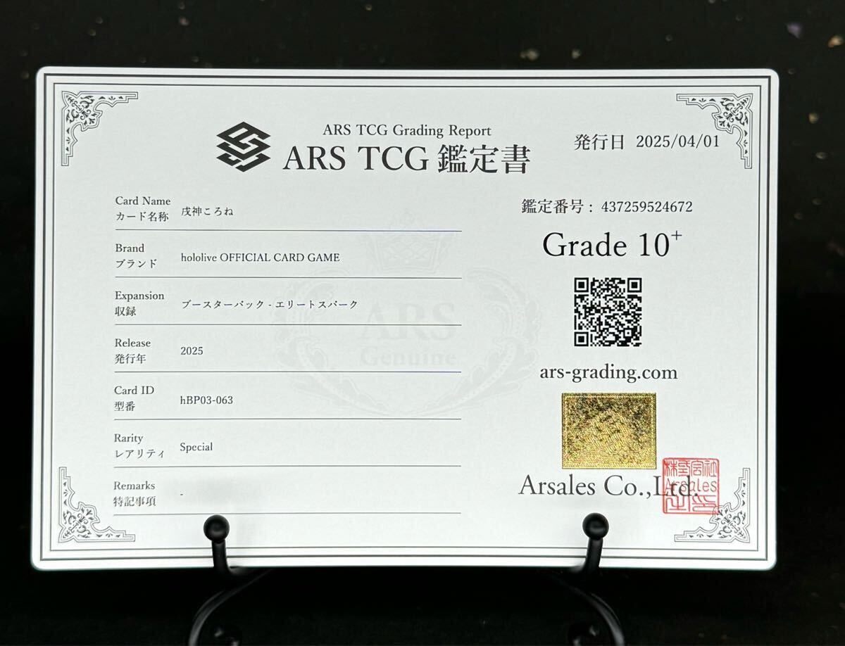 ARS鑑定 10+ 】戌神ころね Special ホロライブ OCG エリート ARS鑑定 10+ 】戌神ころね Special ホロライブ OCG エリート