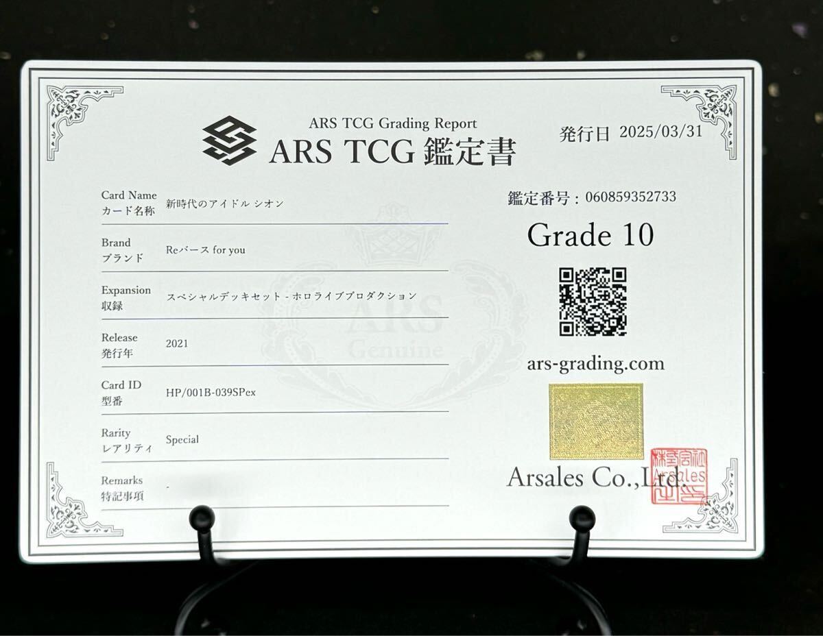 ARS鑑定 10 】新時代のアイドル シオン SP サイン入り reバース ARS鑑定 10 】新時代のアイドル シオン SP サイン入り reバース