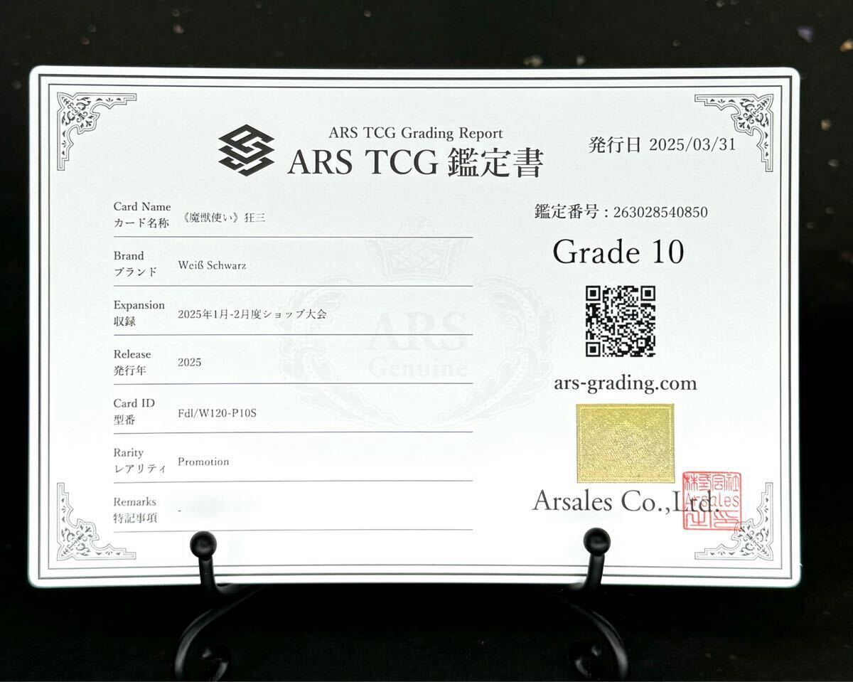 ARS鑑定 10 】《魔獣使い》 狂三 プロモ 箔押し ヴァイス デート ARS鑑定 10 】《魔獣使い》 狂三 プロモ 箔押し ヴァイス デート
