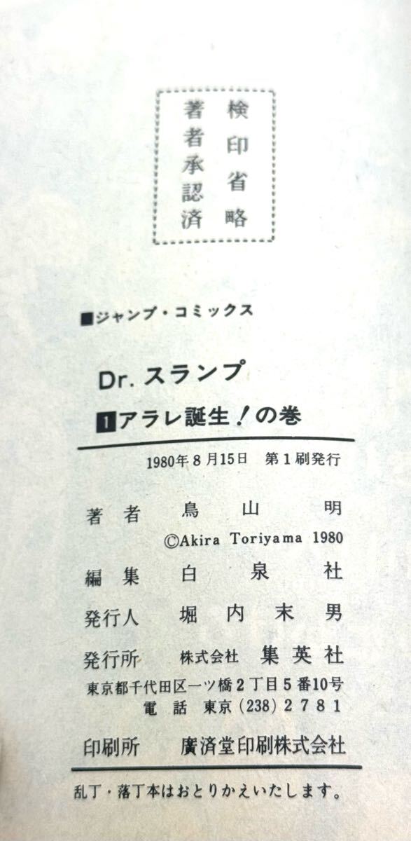 全巻初版】Dr.スランプ 1~18巻 全巻セット (第1刷) 鳥山明 全巻初版】Dr.スランプ 1~18巻 全巻セット (第1刷) 鳥山明