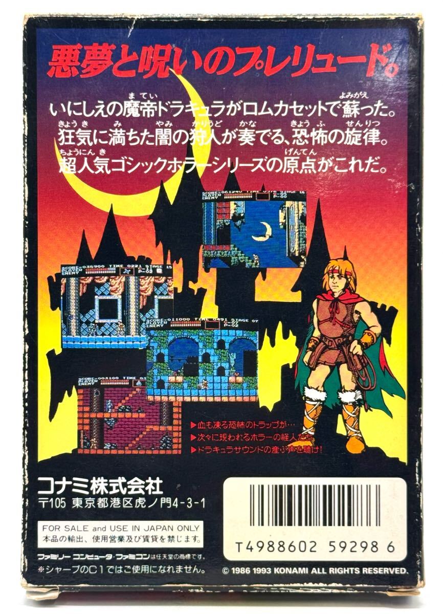 本体美品】任天堂 FC ファミコンソフト KONAMI 悪魔城ドラキュラ 本体美品】任天堂 FC ファミコンソフト KONAMI 悪魔城ドラキュラ