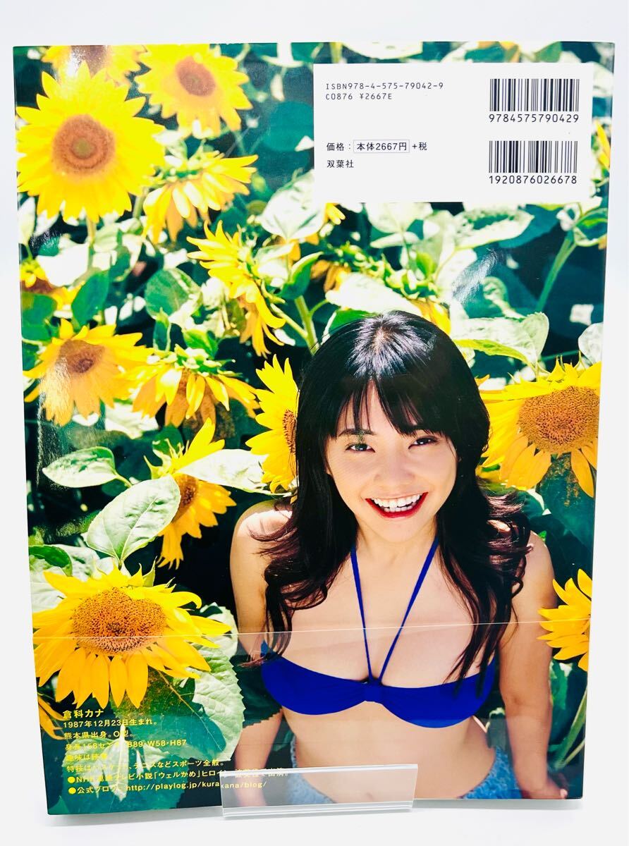 美品◇倉科カナファースト写真集『Sunny Flower』初版 帯付 2008 美品◇倉科カナファースト写真集『Sunny Flower』初版 帯付 2008