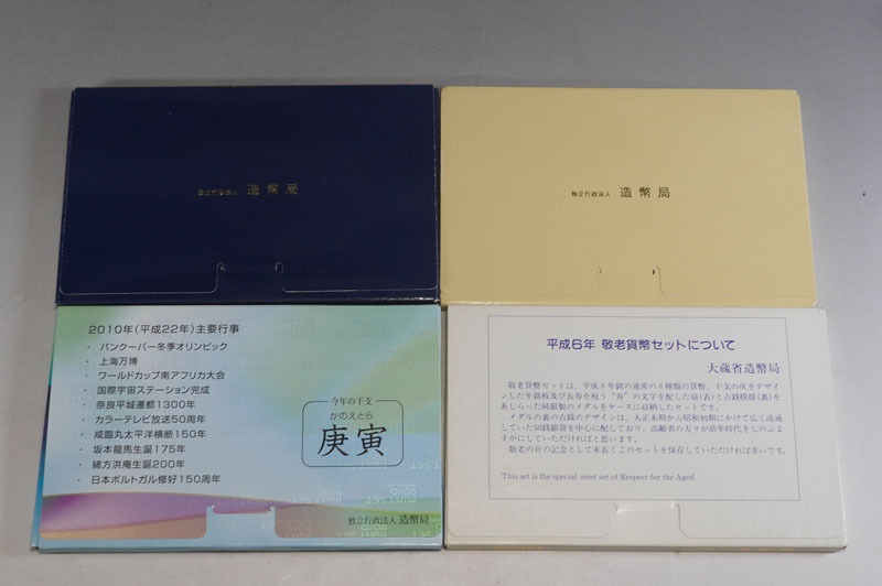 f499】ジャパンミントセット 敬老貨幣セット まとめて4点 【額面 f499】ジャパンミントセット 敬老貨幣セット まとめて4点 【額面