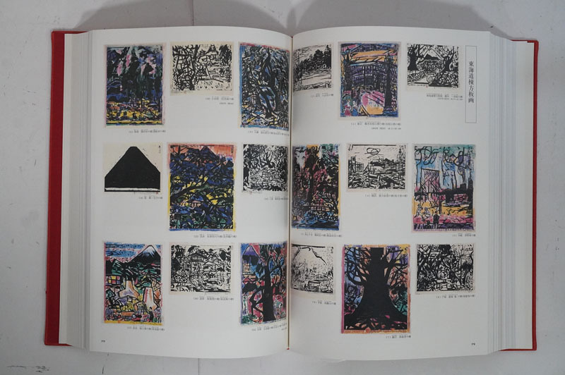 f732】棟方志功 「棟方志功板画全柵」 画集 版画 ケース付(画集 f732】棟方志功 「棟方志功板画全柵」 画集 版画 ケース付(画集
