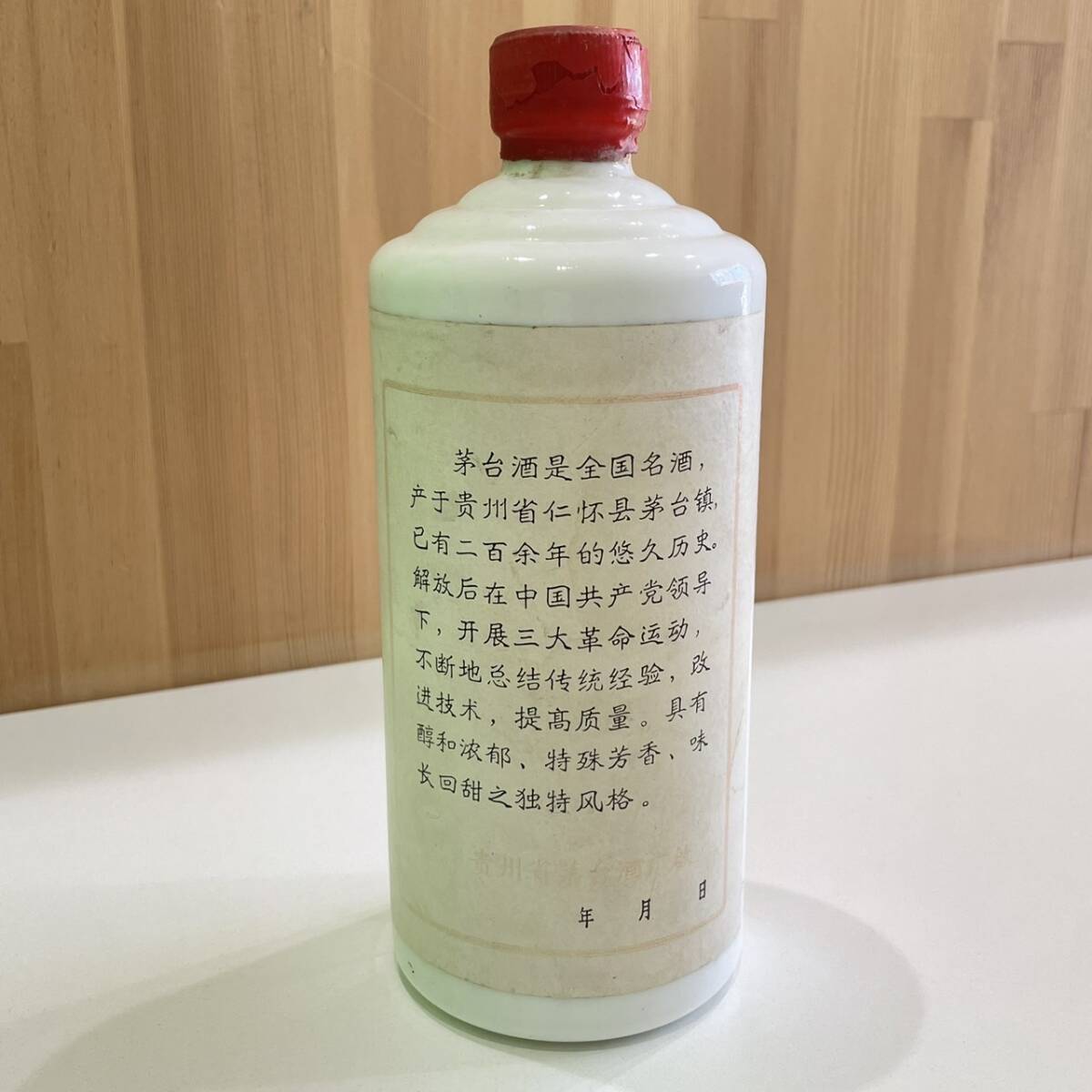 貴州茅台酒 マオタイ酒 五星麦ラベル MOUTAI 古酒 マオタイ 中国 貴州茅台酒 マオタイ酒 五星麦ラベル MOUTAI 古酒 マオタイ 中国