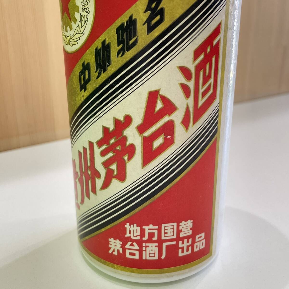 貴州茅台酒 マオタイ酒 五星麦ラベル MOUTAI 古酒 マオタイ 中国 貴州茅台酒 マオタイ酒 五星麦ラベル MOUTAI 古酒 マオタイ 中国
